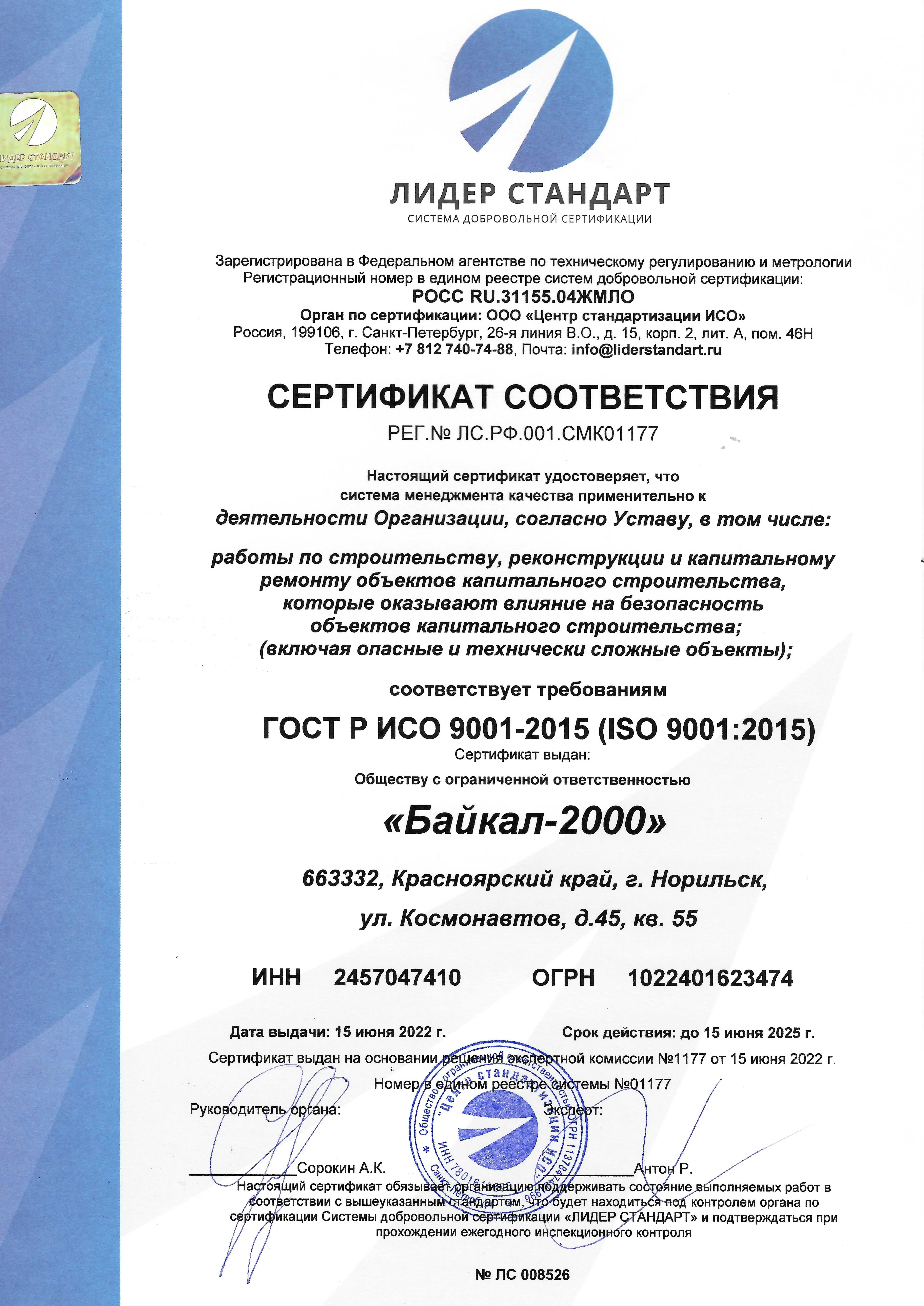 Байкал-2000